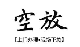 成都3短借空放-成都3小额私人借贷-成都3个人创业贷款