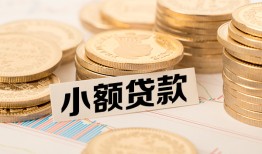 成都3空放-成都3个人短借-成都3身份证小额贷款