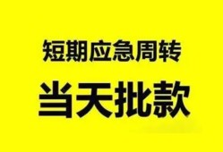 成都3小额贷款公司-成都3哪里可以借钱-成都3私人借钱电话
