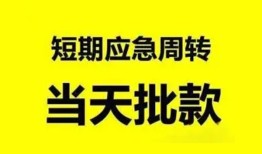 成都3小额贷款公司-成都3哪里可以借钱-成都3私人借钱电话