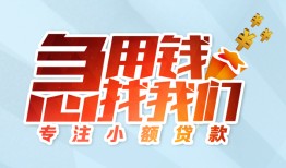 成都3身份证抵押贷款-成都3社保信用贷款-成都3短借私借空放