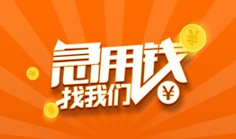 成都3个人私借-成都3做生意贷款-成都3水钱
