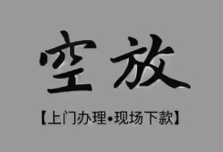 成都3短借私借空放-成都3贷款公司电话号码-成都3正规个人借贷