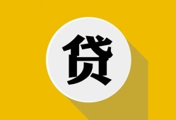 成都3私借空放不考察-成都3借贷私人-成都3贷款只要身份证贷款