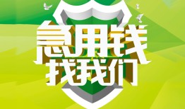 成都3私人24小时借钱-成都3私人借钱-成都3私人放水