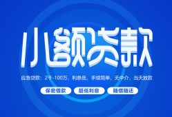 成都3急需借钱-成都3上门空放-成都3民间短期私借借款
