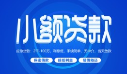 成都3急需借钱-成都3上门空放-成都3民间短期私借借款