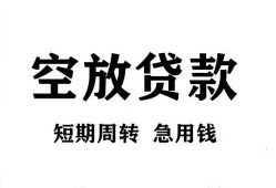 成都3个人空放-成都3私借空放免费上门-成都3私人借贷