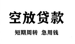 成都3私人空放借钱-成都3正规个人借贷-成都3私人借钱长期