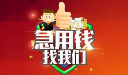 成都3民间短期私借借款-成都3用身份证借私借-成都3应急贷款