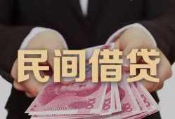 成都3空放私人借钱-成都3民间短借-成都3靠谱个人借钱