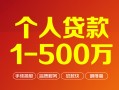 成都3贷款当天放款-成都3空放私借民间借贷-成都3应急贷款