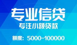 成都3民间短借-成都3急需借钱可以找我-成都3正规短借