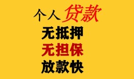 成都3信用贷款办理-成都3身份证贷款分期-成都3小额私人借贷