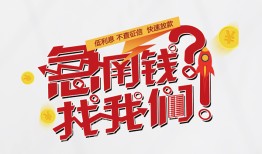 成都3借钱短借-成都3无抵押贷款-成都3借贷个人