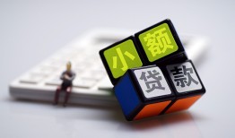 成都3小额贷款空放-成都3贷款信用贷款-成都3民间大额借贷