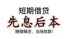 成都3私借短借-成都3靠谱个人借钱-成都3信用贷款