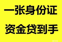 成都3私人空放-成都3民间借贷私人放款-成都3私人身份证贷款