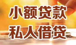 成都3借钱急用钱-成都3贷款只要身份证-成都3哪里可以借钱
