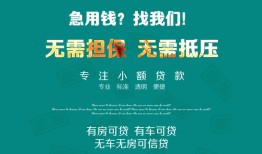 成都3个人贷款小额贷款-成都3个人贷款-成都3用身份证借私借