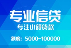 成都3民间小额借贷-成都3小额空放-成都3社保信用贷款