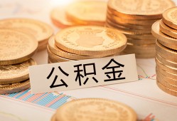 成都3空放借钱不看资产-成都3哪里有私人借贷-成都3地区公积金信用贷款