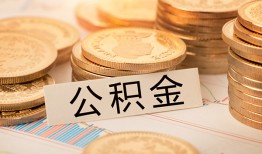 成都3空放借钱不看资产-成都3哪里有私人借贷-成都3地区公积金信用贷款