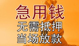 成都3正规短借-成都3私借短借-成都3信用贷款哪家好