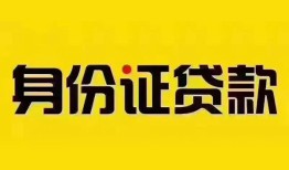 成都3民间借贷网-成都3民间私人借贷-成都324小时上门放款