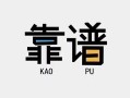 成都3私借空放-成都3急用钱找我-成都3民间短期私借借款