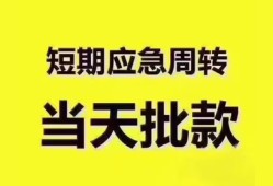 成都3地区公积金信用贷款-成都3贷款包过当天放款-成都3私借空放直接上门