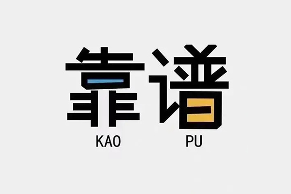 成都3私借空放
