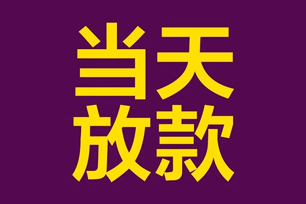 成都3个人小额贷款