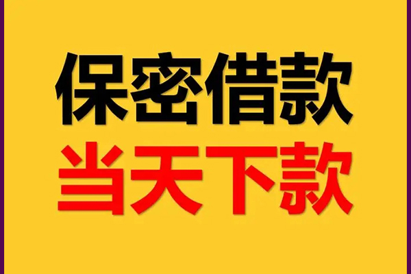 成都3信用贷款