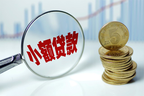 成都3哪里可以小额贷款