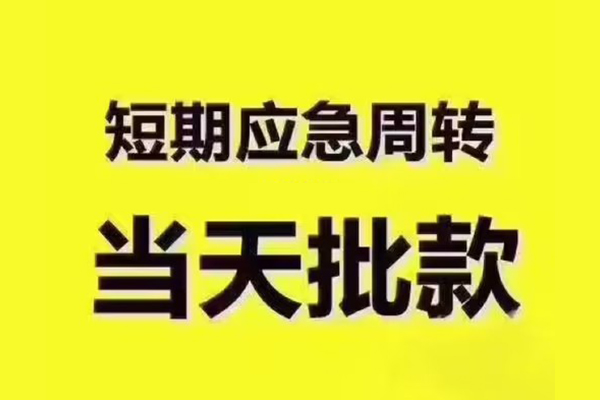 成都3地区公积金信用贷款