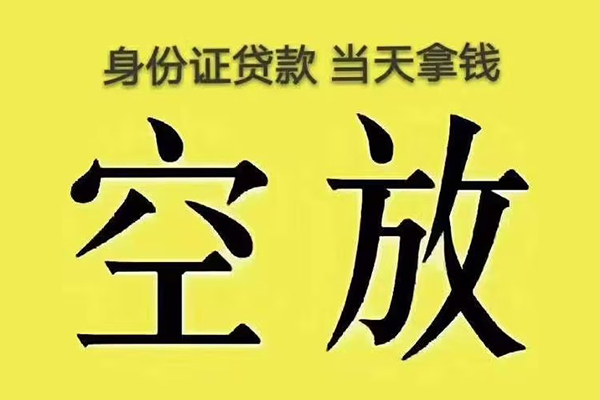 成都3身份证办理贷款