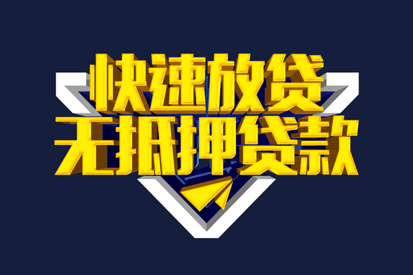 成都3民间小额借贷