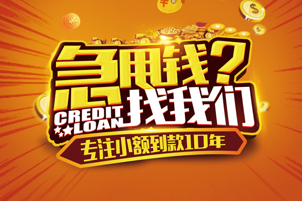 成都3贷款信用贷款