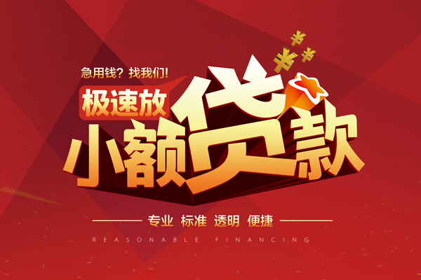成都3个人借贷放款