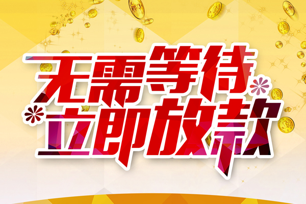 成都3小额贷款贷款