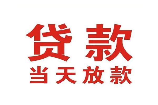 成都3贷款公司电话号码