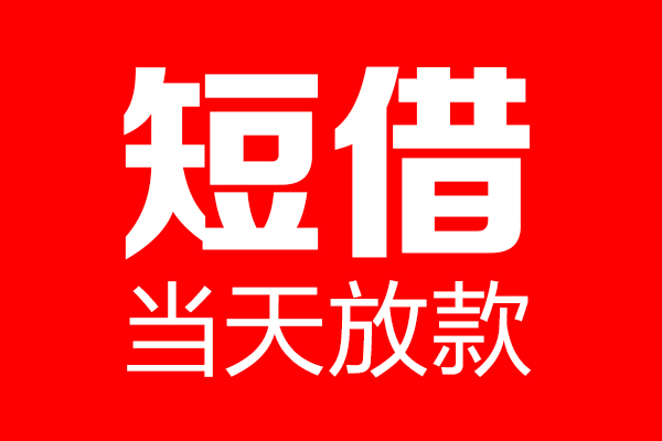 成都3用身份证借私借