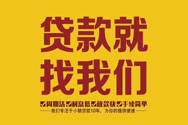 成都3无抵押信用贷款