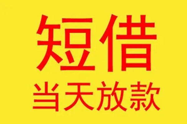成都3民间小额借贷